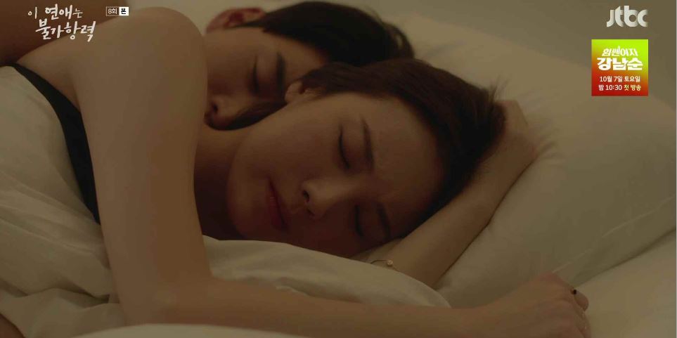 이연애는불가항력_8회