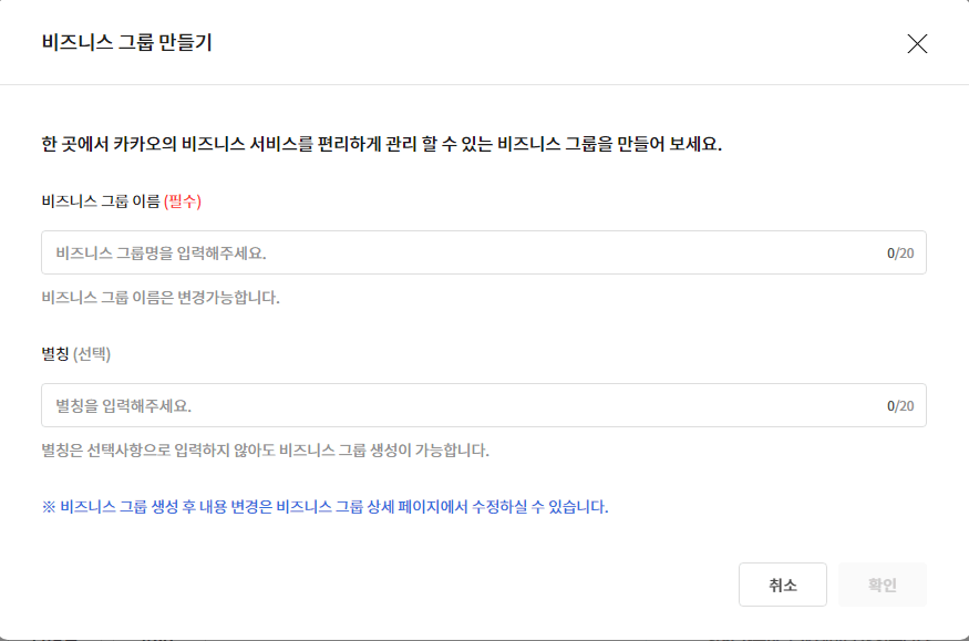 카카오비즈니스 시작하기