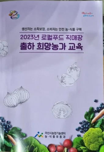 로컬푸드 출하 절차 등급 선별 라벨 위생 기준_16