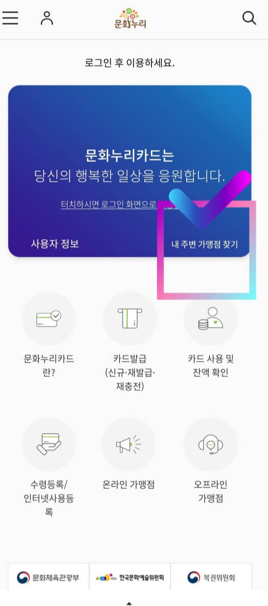 문화누리카드-모바일-앱