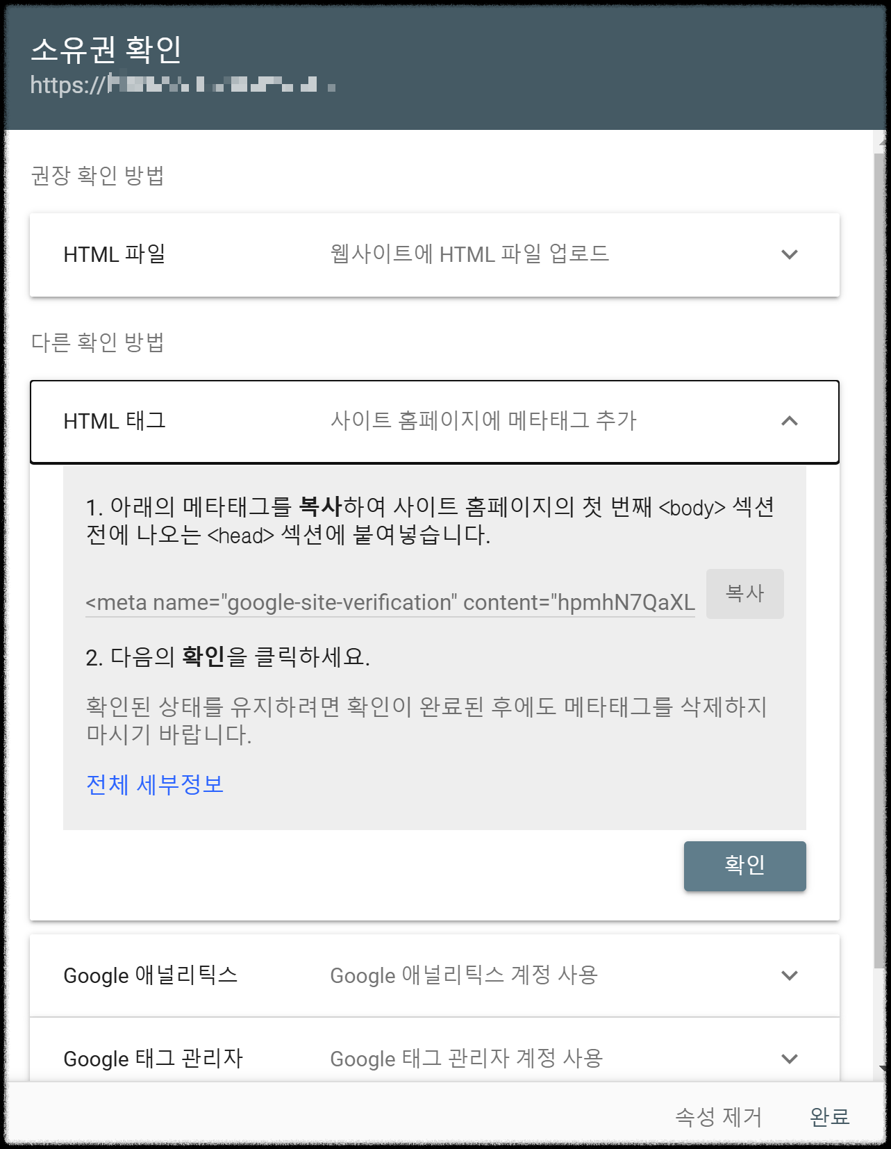 구글 서치콘솔 소유권 확인 내용
