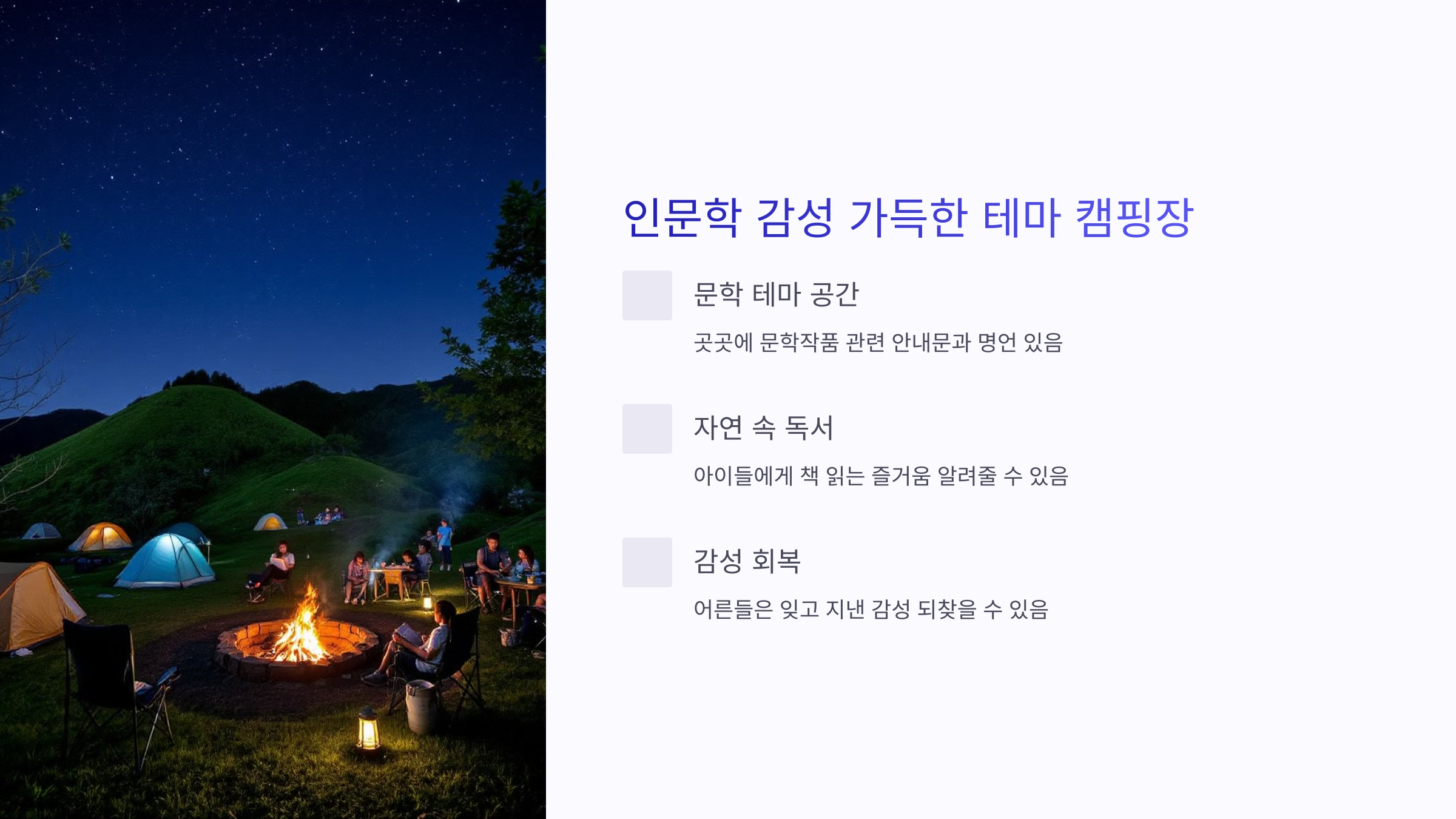 🏕️ 2025 양구 인문학마을 캠핑장: 자연과 책이 어우러진 힐링 캠핑지!