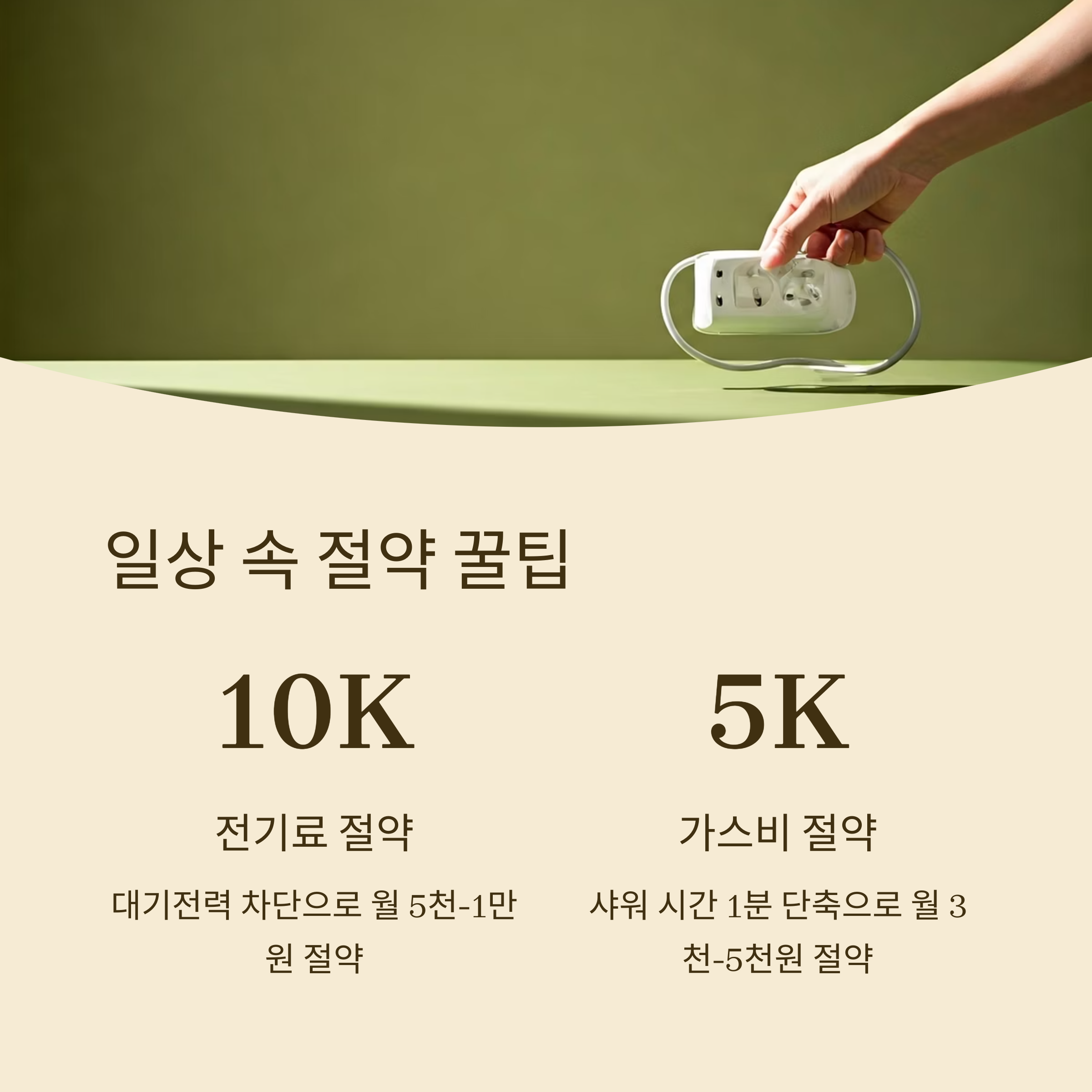 생활비 절약 꿀팁