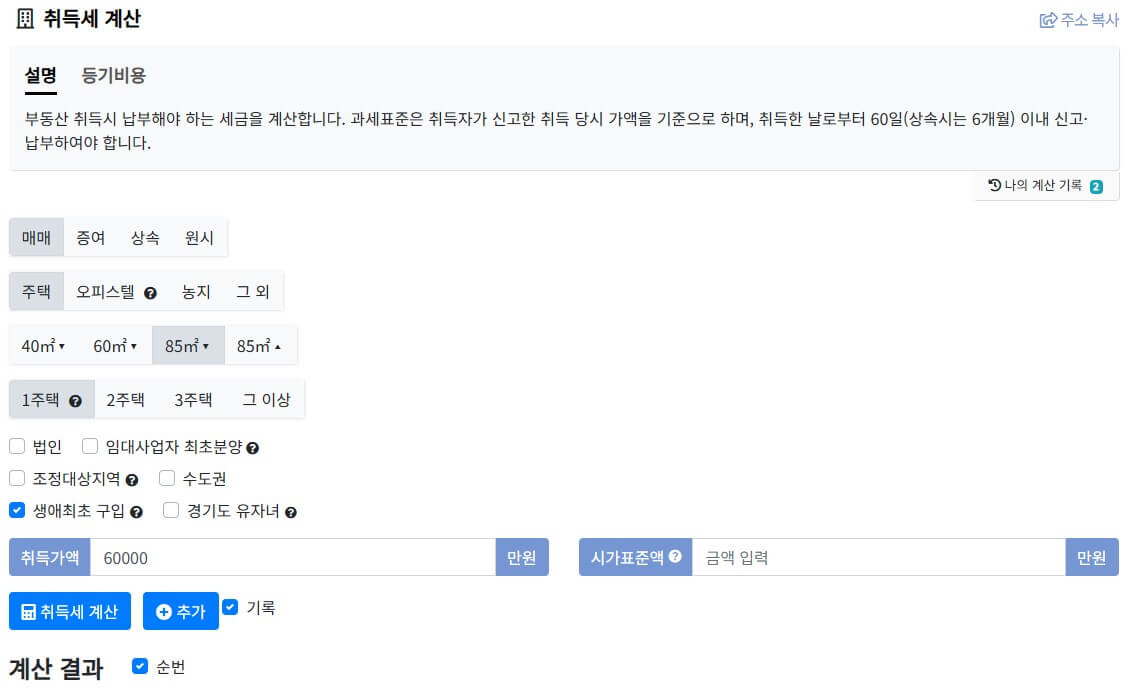 12억이하 주택 생애최초 구입땐 취득세 최대 200만원 감면