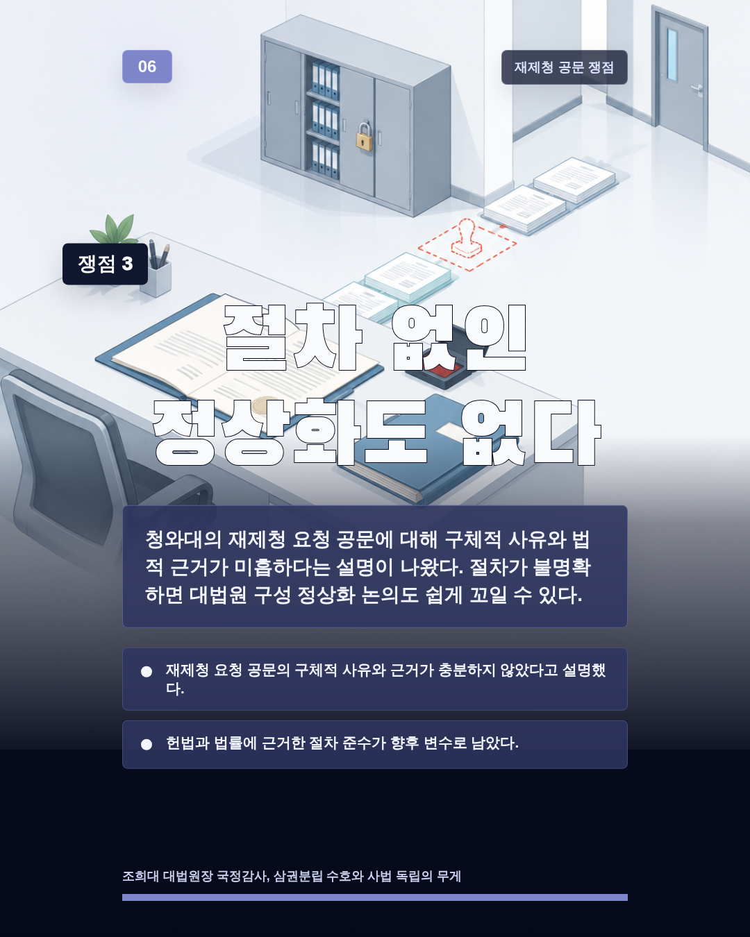 절차 없인 정상화도 없다