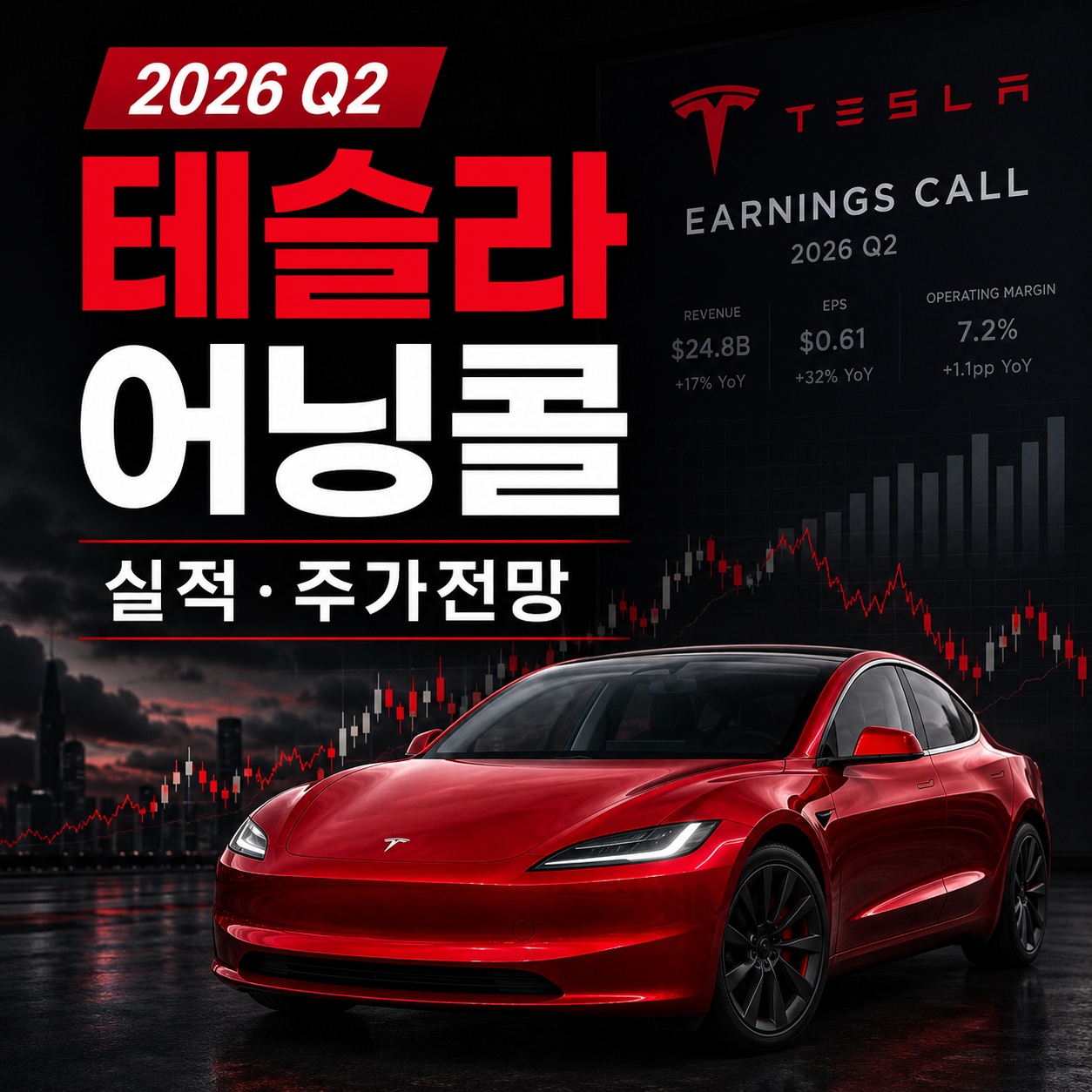 테슬라 어닝콜 2026 Q2 총정리