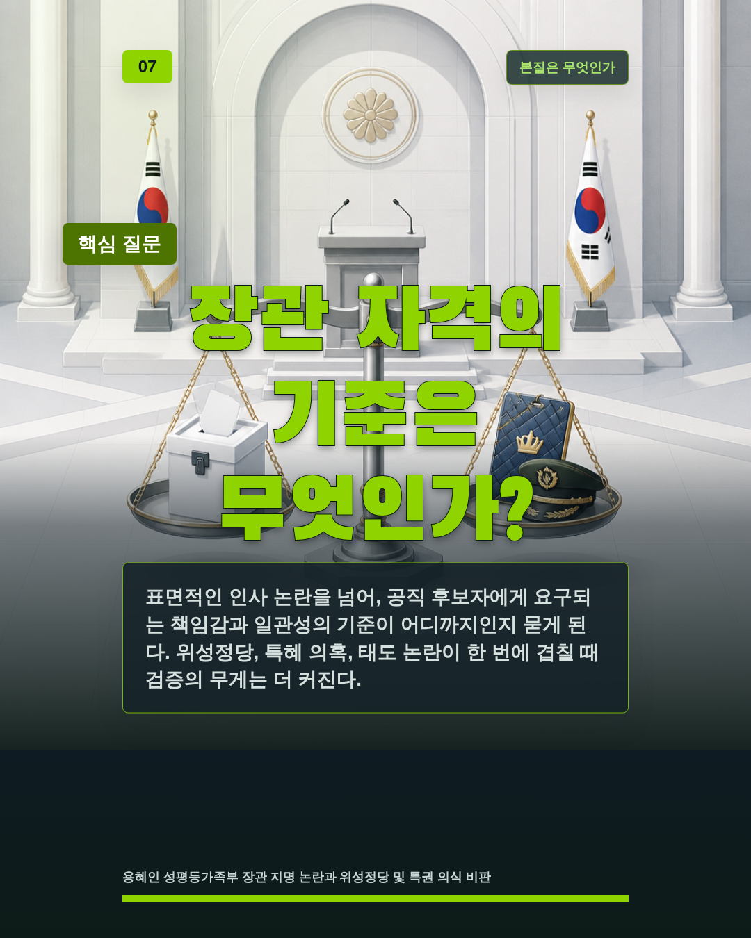 장관 자격의 기준은 무엇인가?