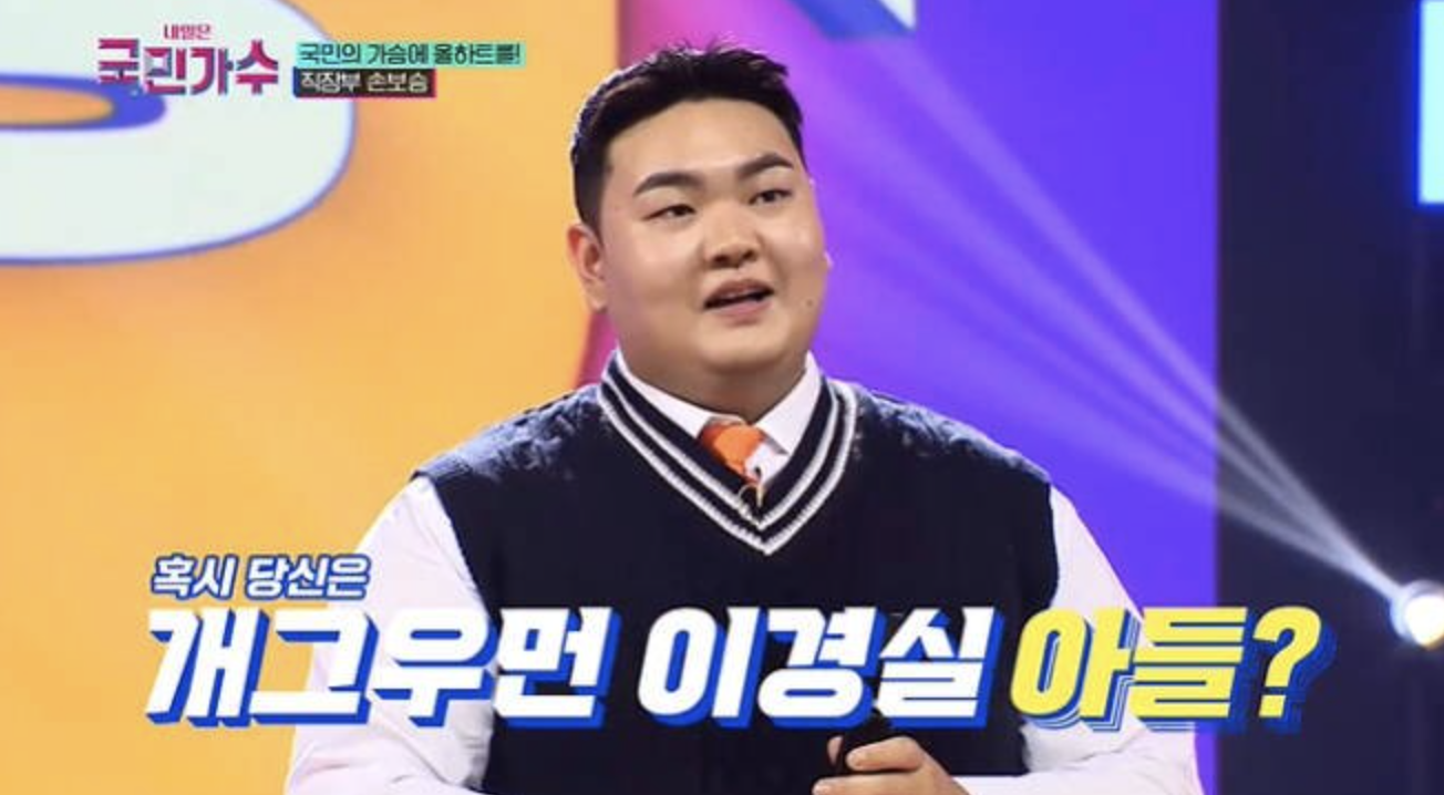 손보승 국민가수