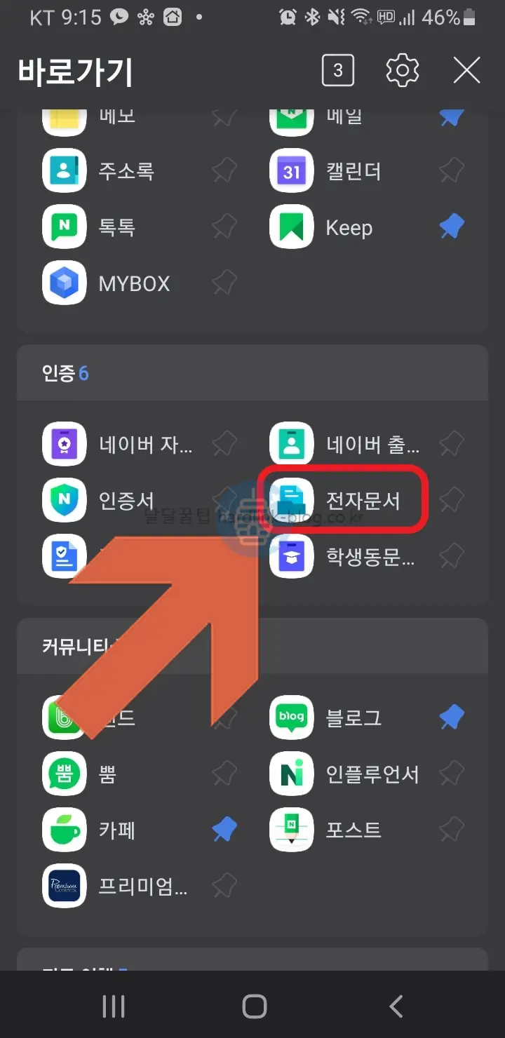 바로가기-인증-전자문서-위치