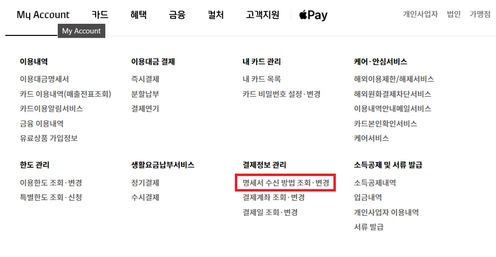 현대카드 결제일별 사용기간 결제일 결제계좌 변경 해외원화결제차단 현대카드 결제일별 사용기간 결제일 결제계좌 변경 해외원화결제차단