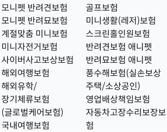 9% 추가 적립 대상 보험 목록