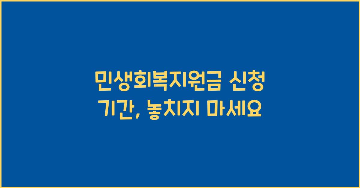 민생회복지원금 신청 기간