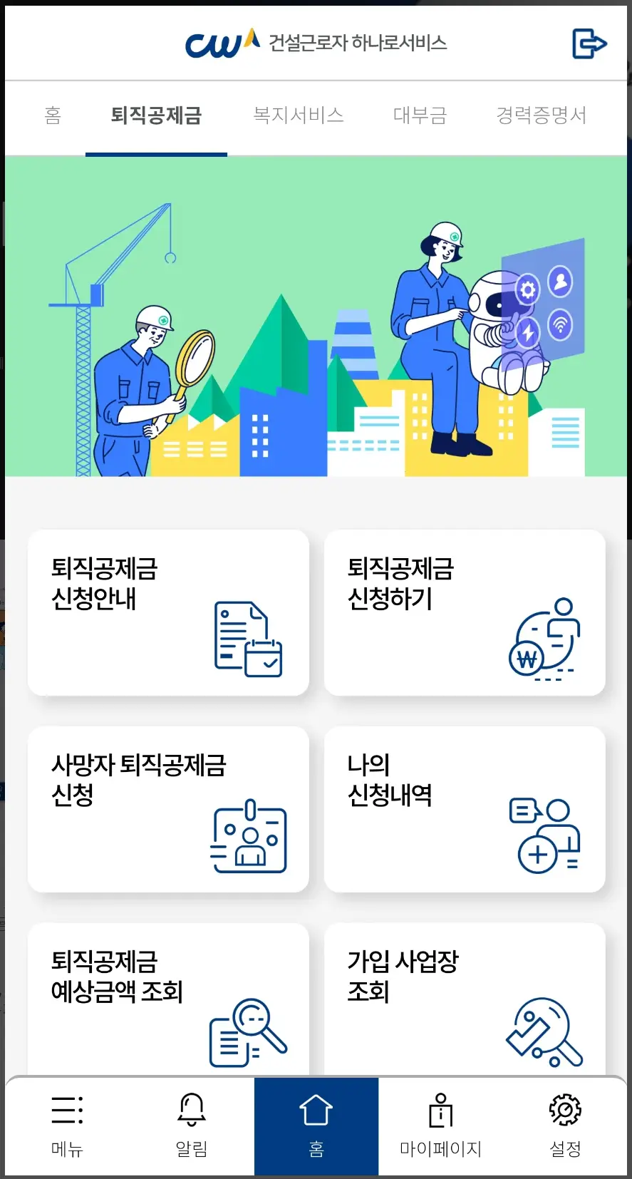 건설근로자-퇴직공제금-조회방법(2)