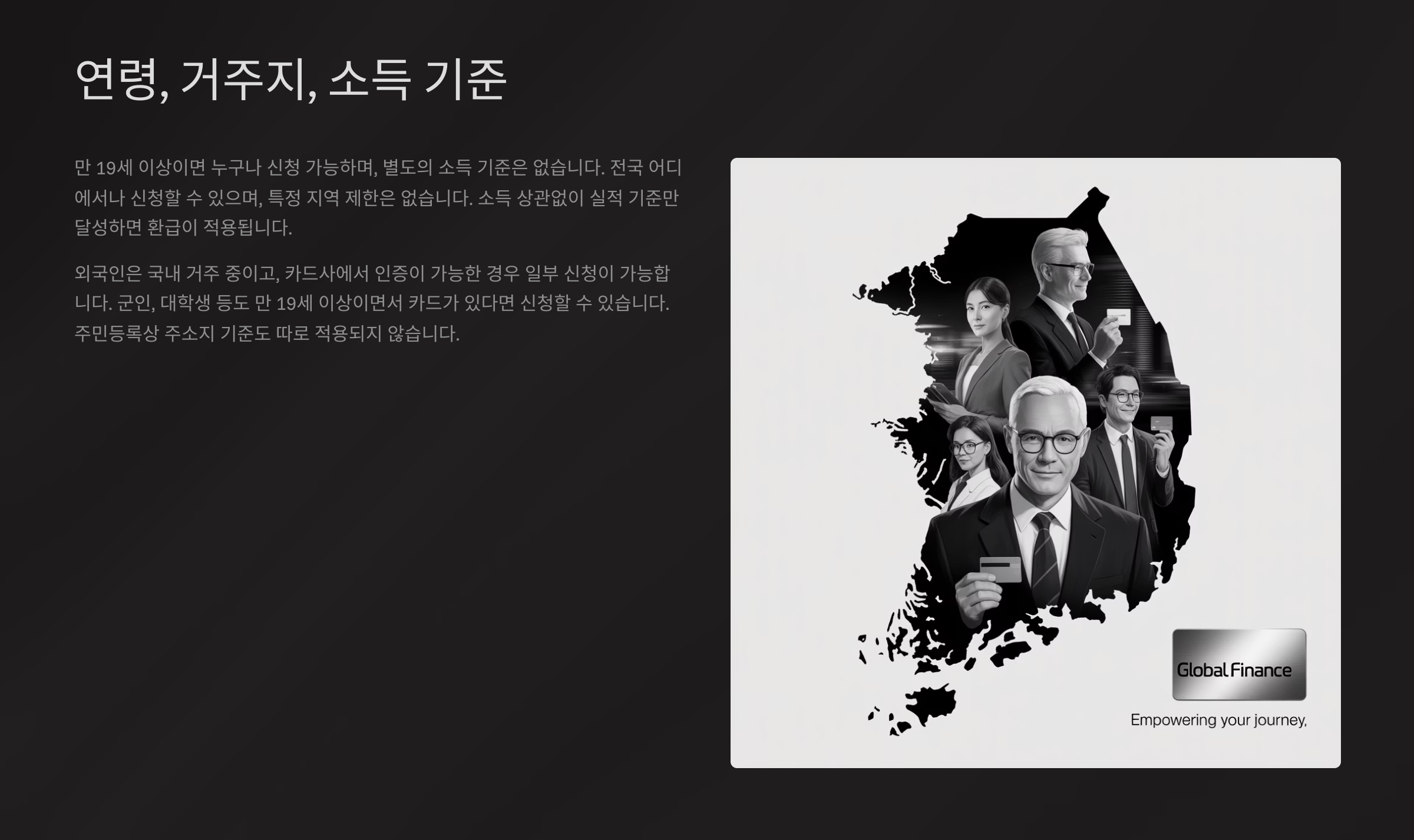 연령, 거주지, 소득 기준