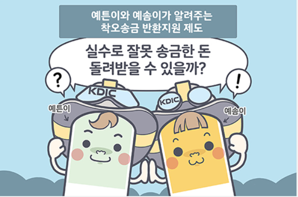 착오송금 반환절차1