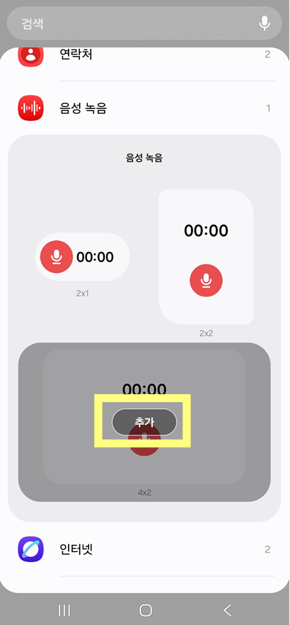 방법 5: '추가' 버튼 눌러 홈화면에 설치하기