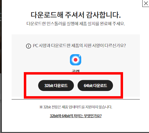 곰캠 다운로드 방법