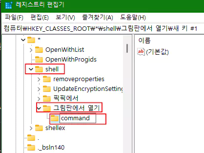 이미지 그림판에서 열기 메뉴 만들기