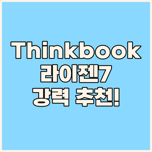강력 추천! 레노버 2024 Thin..