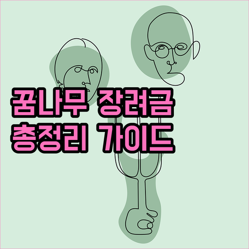 2025 스포츠꿈나무특기장려금 총정리..