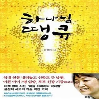 땡큐 하나님 닐 사이먼 희곡의 감동과 유머가 담긴 이야기_38