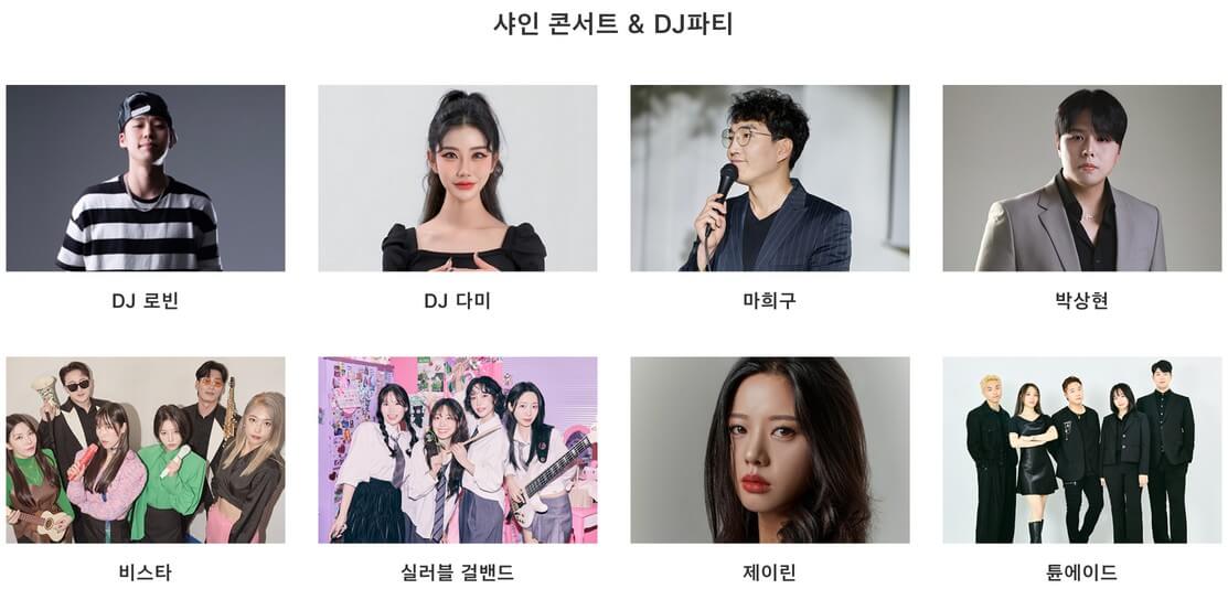 2025 김천포도축제 주요 프로그램 일정 초대가수 정보