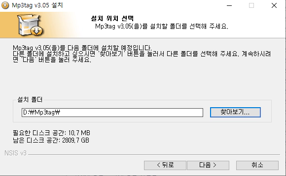 Mp3tag-설치-4