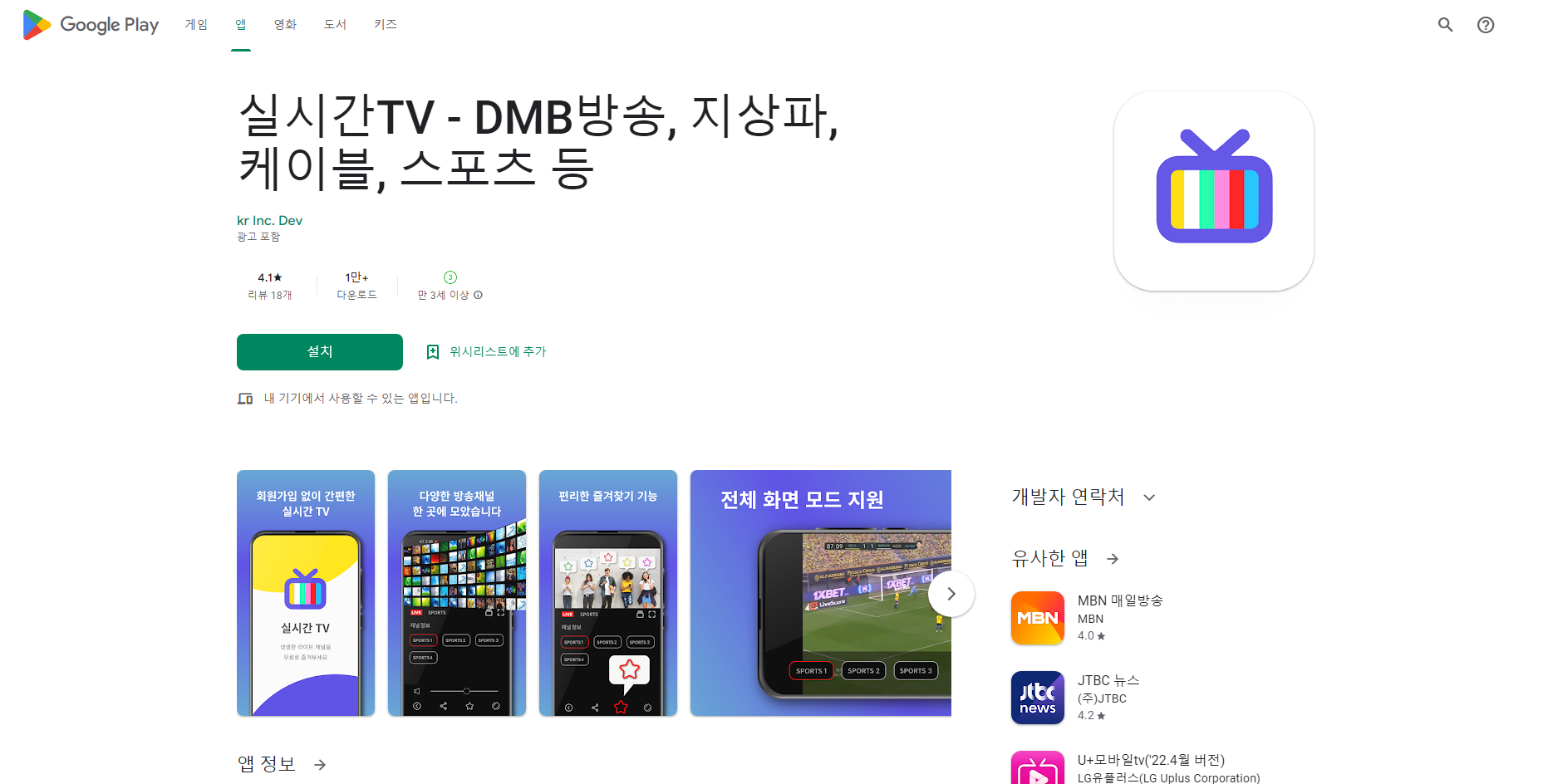 실시간 TV 보기, DMB 티비, 온에어 방송 시청하기