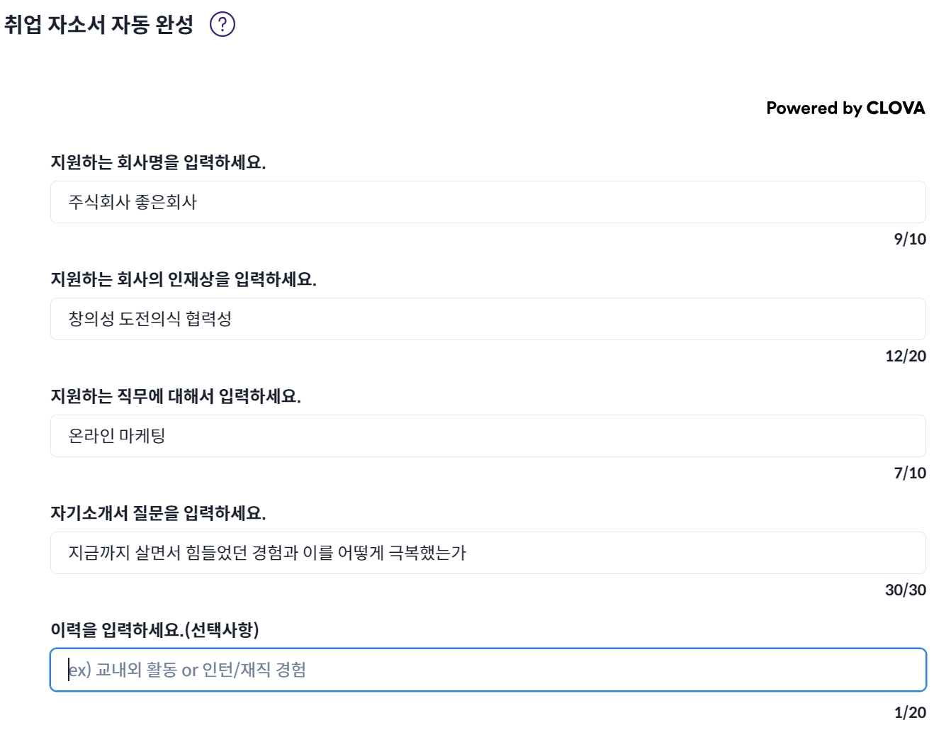 라이팅젤-취업-자소서-자동-완성-화면캡쳐
