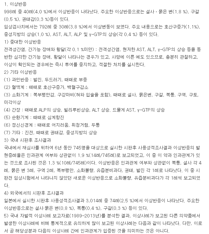 씨엠지모사프리드정-복용-주의사항