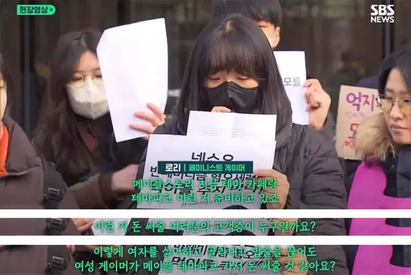 넥슨에 항의하는 페미니스트 게이머