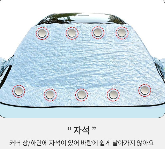 티커벨 TKB 퀄팅 자석 자동차 성에방지커버-3