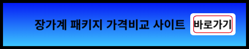 장가계 패키지 가격비교 사이트