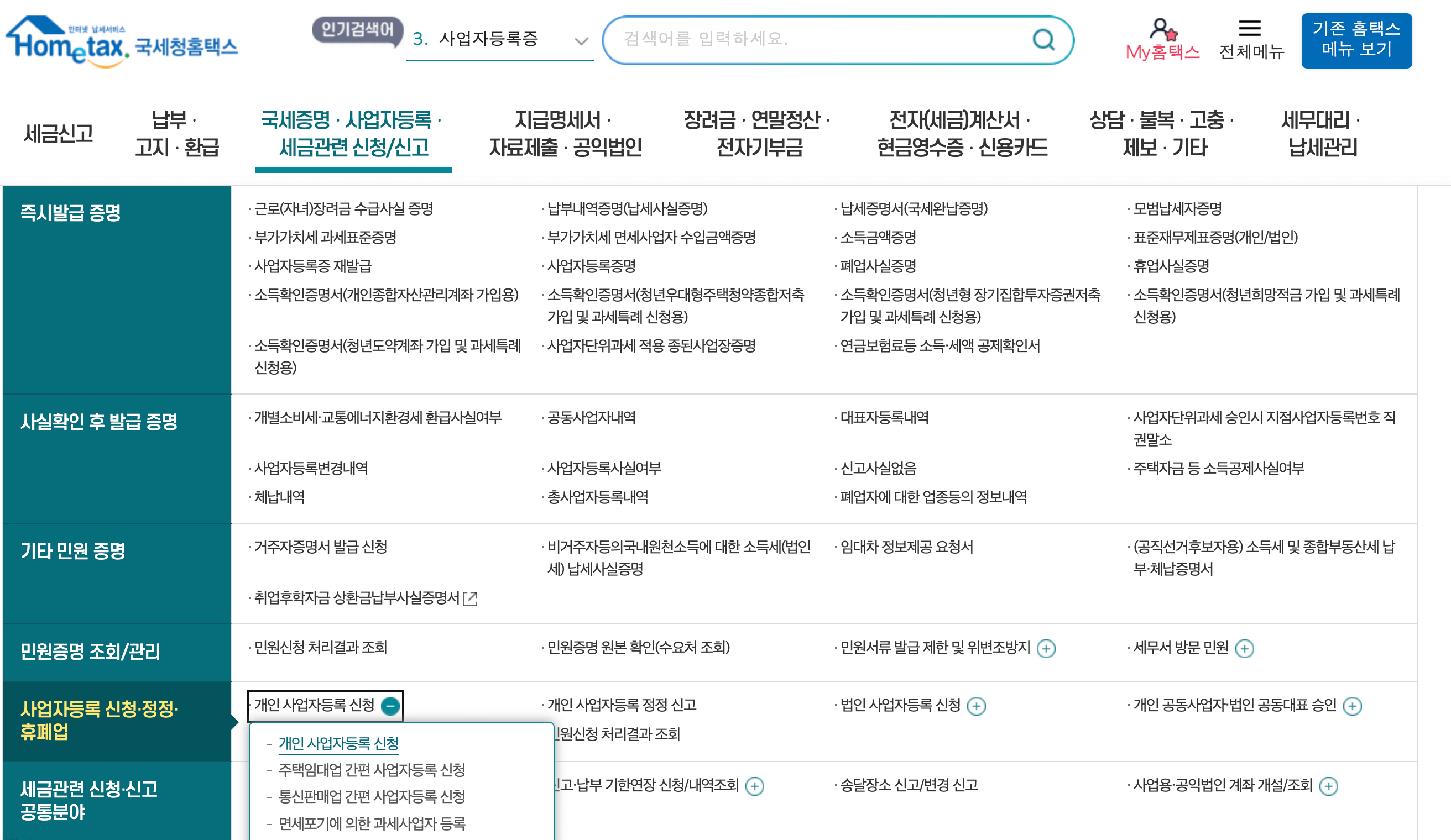 사업자등록증 발급