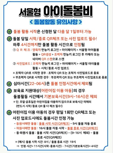서울형 아이돌봄비 지원 조부모 돌봄수당