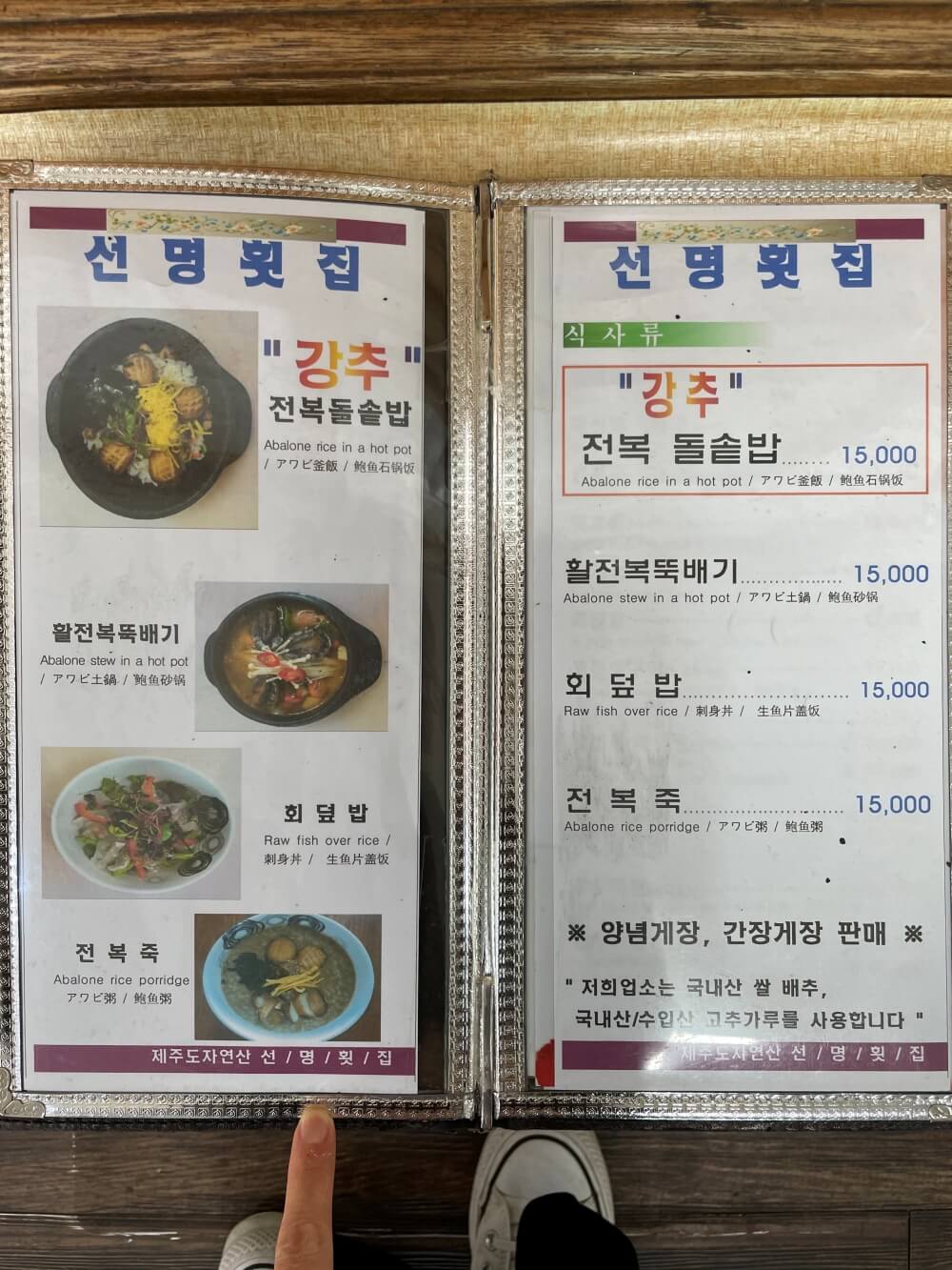 제주-선명횟집-식사-메뉴판