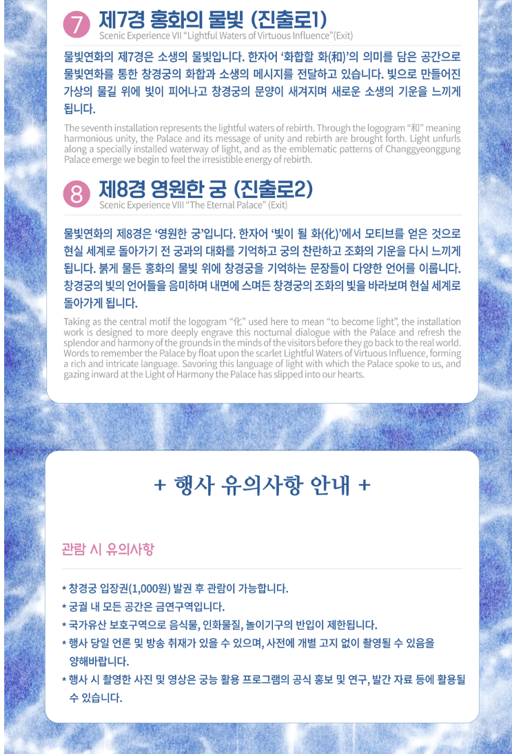 창경궁 물빛연화 프로그램