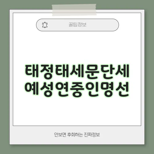 태정태세문단세 예성연중인명선