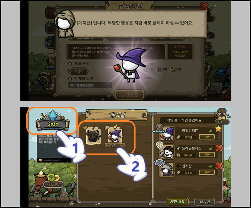 '메지션' 영웅 획득 화면 및 난이도와 영웅 선택 과정