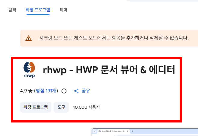 rhwp 다운로드 사이트 및 이용방법