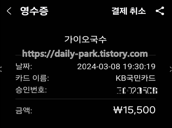 가이오국수_영수증