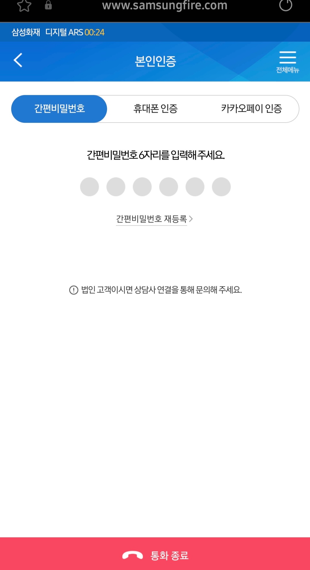 보험 계약해지를 위해서 본인인증 필요함.