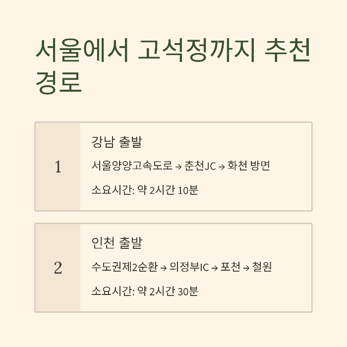 철원 고석정 꽃축제