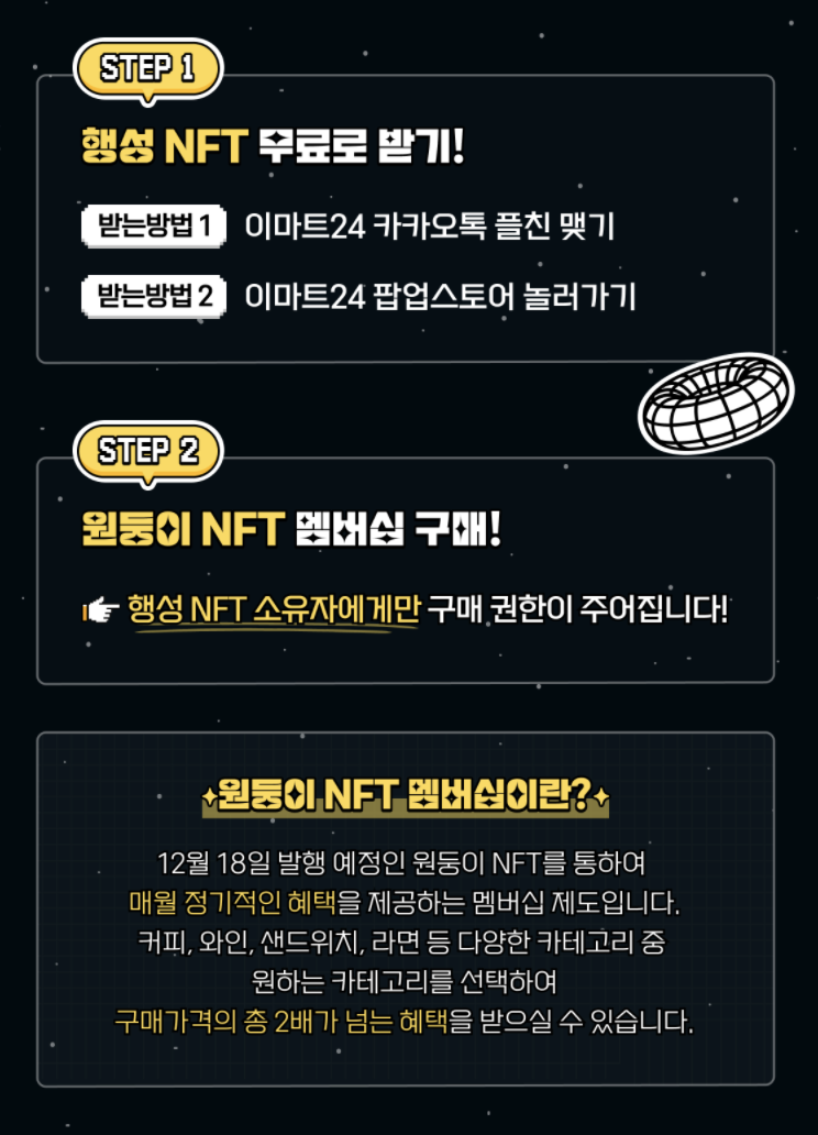 이마트24-NFT-에어드롭-화이트리스트-홀더-구매하기