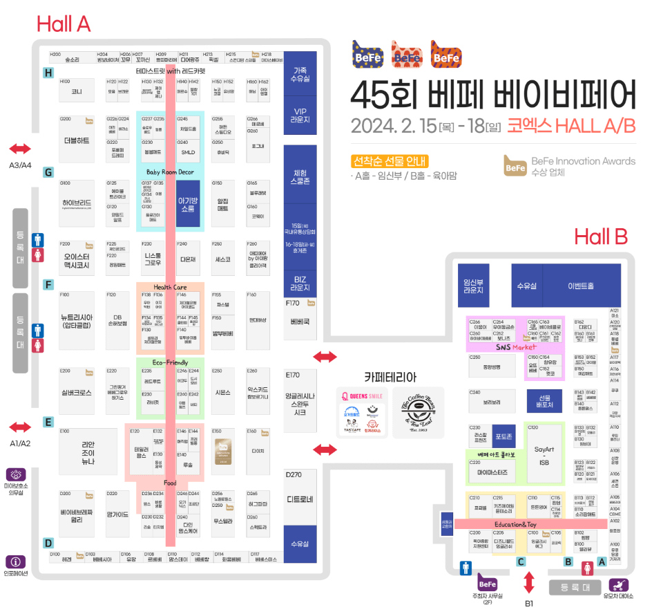 2024 코엑스 베이비페어 베페 일정 참가기업 무료 입장 방법