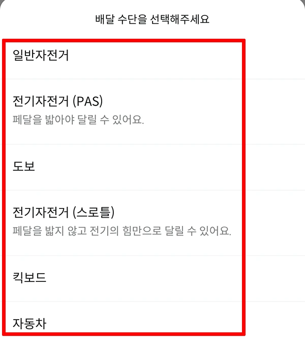 이동수단-변경가능