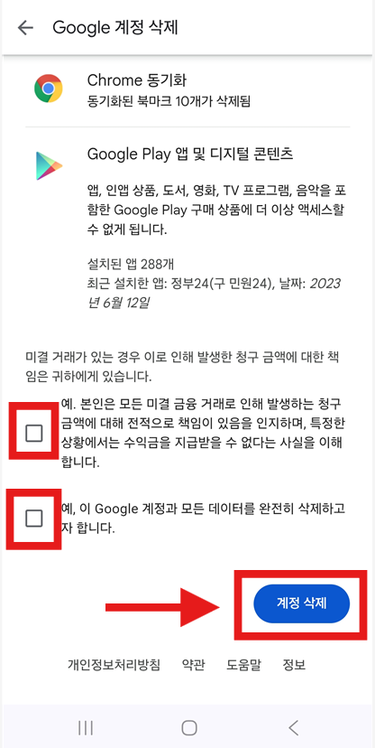 방법 5: 비밀번호 입력하고 계정 삭제하기