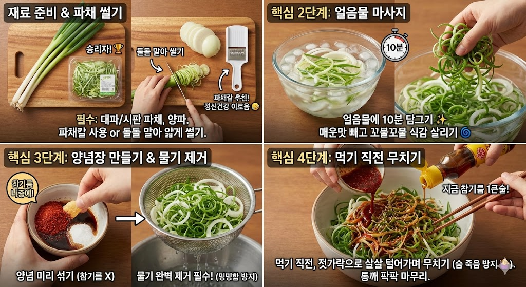 파절이 맛있게 만드는법
