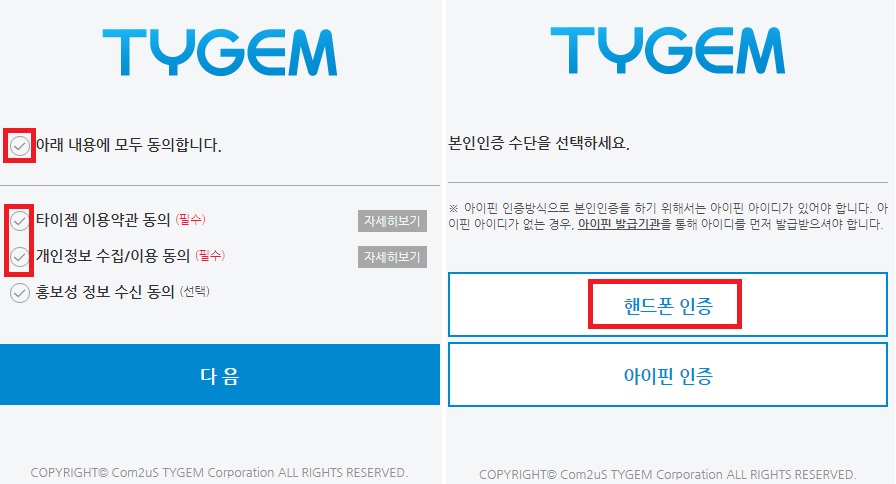 타이젬-바둑-회원가입-과정2