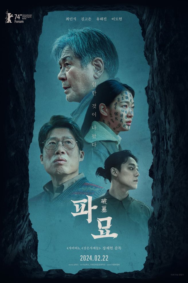 설연휴 영화 편성표